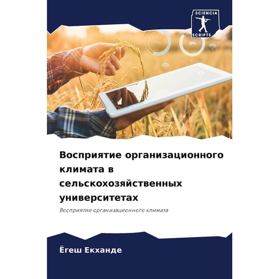 Восприятие организ, (Paperback)