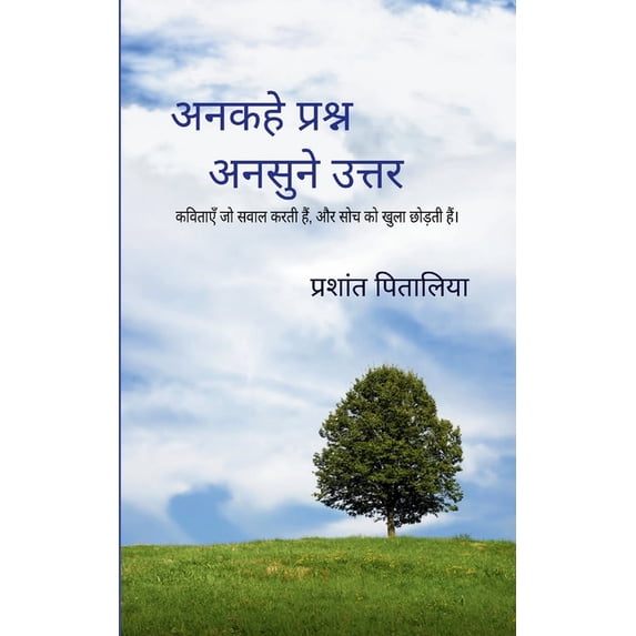 अनकहे प्रश्&#234, (Paperback)