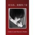 thumbnail image 1 of &amp;#22240;&amp;#20026;&amp;#20320;&amp;#65292;&amp;#25105;&amp;#25026;&amp;#24471;&amp;#20102;&amp;#29233;, (Paperback), 1 of 1
