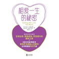 thumbnail image 1 of &amp;#30456;&amp;#29233;&amp;#19968;&amp;#29983;&amp;#30340;&amp;#31192;&amp;#23494;, (Paperback), 1 of 1