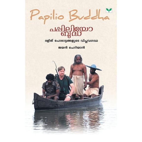Papilio Buddha, (Paperback)