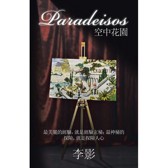 Paradeisos, (Paperback)
