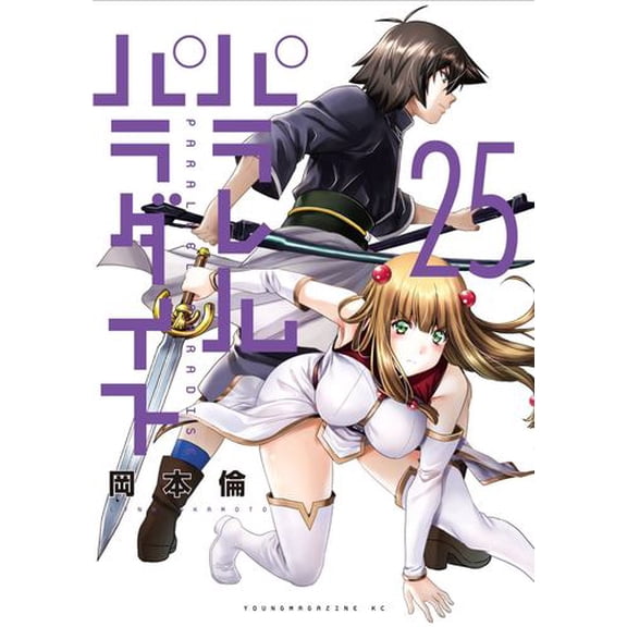 Parallel Paradise Vol. 25