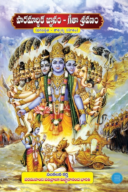 Paramardhika Gynam - Gita Sravanam( Bhagavadgita - with Meanings), (Paperback)