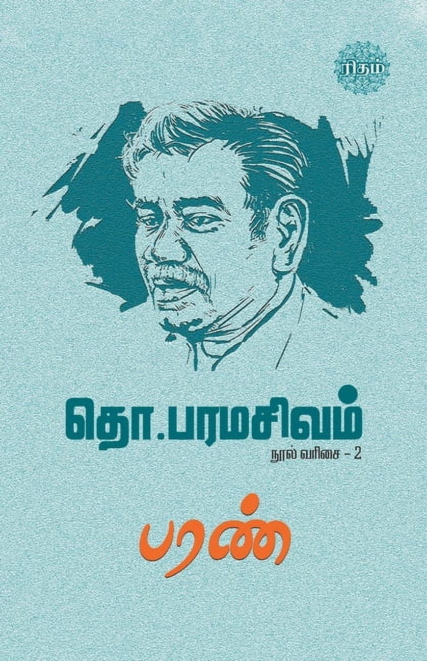 Paran, (Paperback)