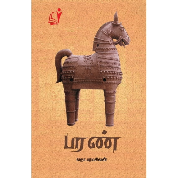 Collectible Paran / பரண், (Paperback)