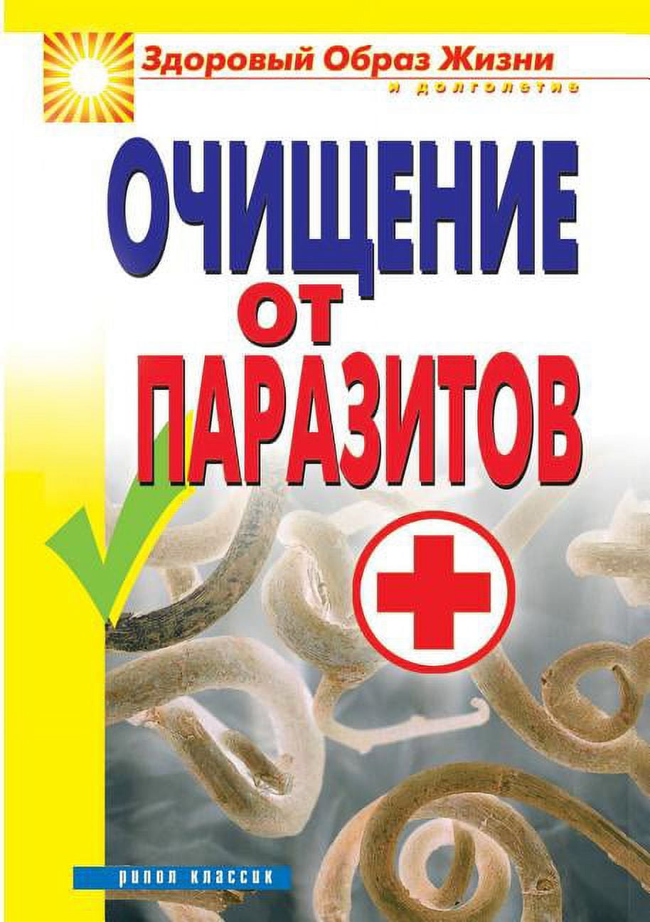 Parasite clearance (Paperback)