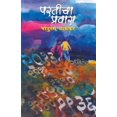 thumbnail image 1 of Parateecha Pravas, (Paperback), 1 of 1
