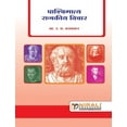 thumbnail image 1 of Parichatya Rajakira Vichar, (Paperback), 1 of 1