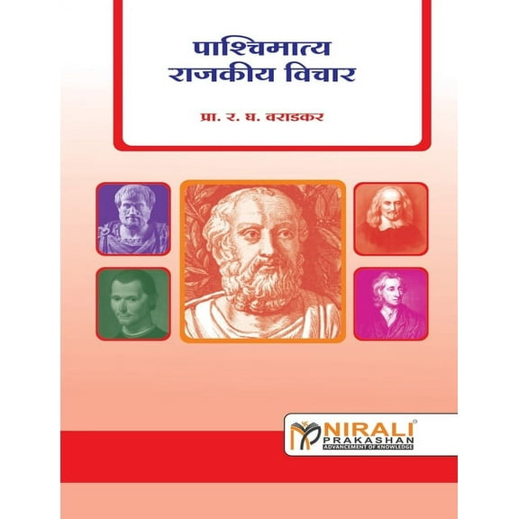 Parichatya Rajakira Vichar, (Paperback)