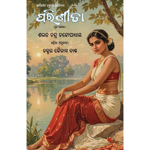 Parineeta, (Paperback)