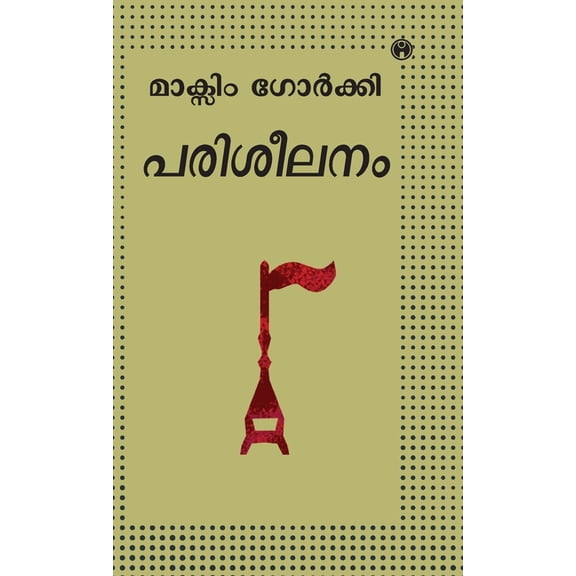 Pariseelanam, (Hardcover)