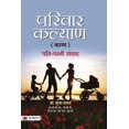 thumbnail image 1 of Parivaar-Kalyan, (Paperback), 1 of 1
