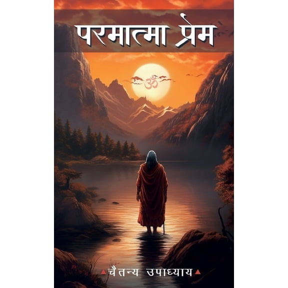 Parmatma Prem, (Paperback)