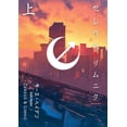 thumbnail image 1 of セレウス&リムニク (上) - Part 1, (Paperback), 1 of 1