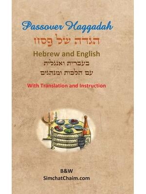 Passover Haggadah - Hebrew and English - Walmart.com