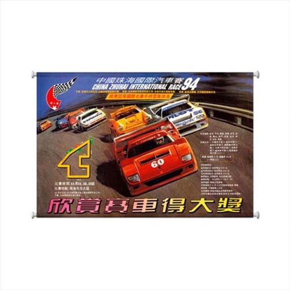 Past Time Signs JG123 China International Automotive Giclee Printed Canvas