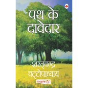 Path Ke Davedar Hindi, Paperback