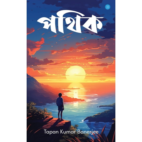 Pathik, (Paperback)