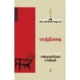 thumbnail image 1 of Pathiyadhai, (Paperback), 1 of 1