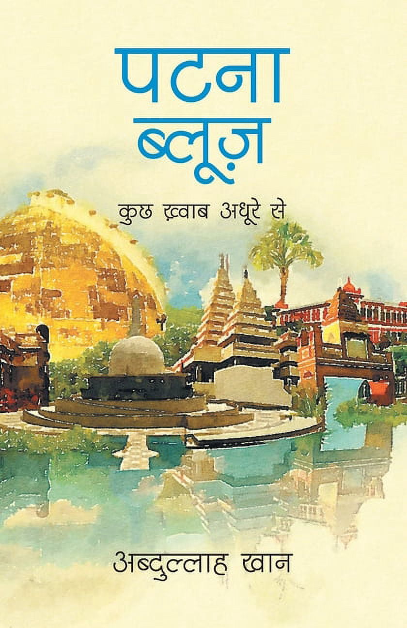 Patna Blues, (Paperback)