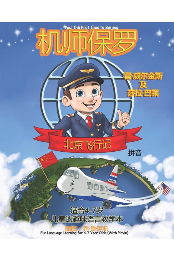 Paul the Pilot Bilingual Storybooks - En Paul the Pilot Flies to Beijing: Fun Language Learning for 4-7 Year Olds (With Pinyin), Book 4, (Paperback)