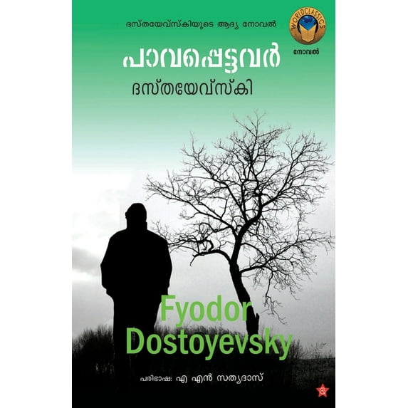 Pavapettavar, (Paperback)