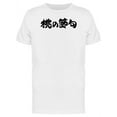 thumbnail image 1 of Peach Festival In Japanese T-Shirt Men -Image by Shutterstock, Male Small, 1 of 2