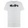 thumbnail image 1 of Peach Festival In Japanese T-Shirt Men -Image by Shutterstock, Male Small, 1 of 2