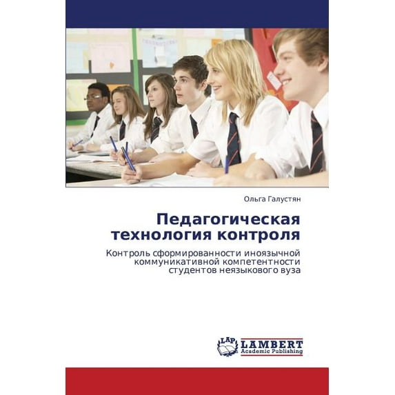 Pedagogicheskaya Tekhnologiya Kontrolya (Paperback)
