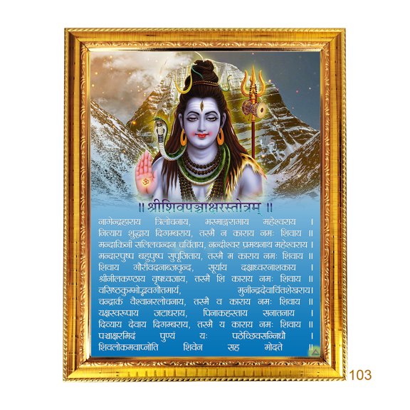 Peekdee Wall Hanging Hindu Religious Photo Frame With Size 22 x 28 cm Shiva Panchakshara Stotram Lord Photo For Retrun Gift