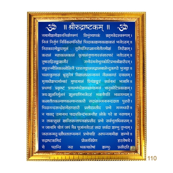 Peekdee Wall Hanging Hindu Religious Photo Frame With Size 22 x 28 cm Shri Rudrashtakam Lord Photo For Retrun Gift