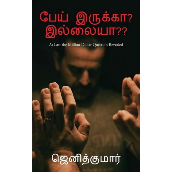 Pei Irukka? Illaya : At Last the Million Dollar Question Revealed