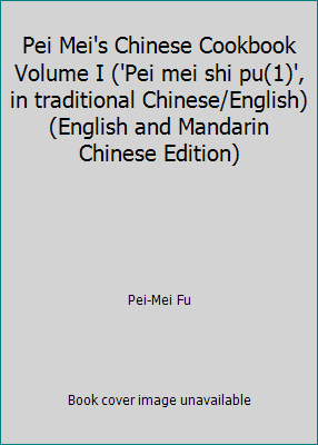 Pre-Owned Pei Mei's Chinese Cookbook Volume I ('Pei mei shi pu(1)', in traditional Chinese/English) (English and Mandarin Chinese Edition) (Hardcover) 9579020027 9789579020022