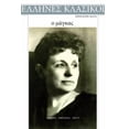 thumbnail image 1 of Penelope Delta, O Magkas, (Paperback), 1 of 1