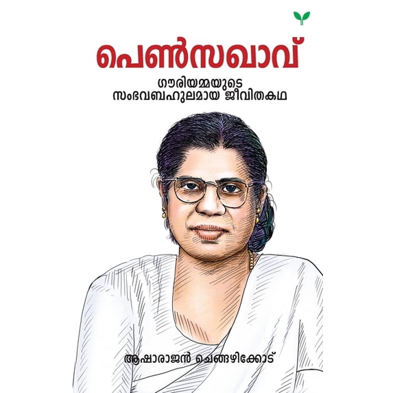 Pensaghavu, (Paperback)