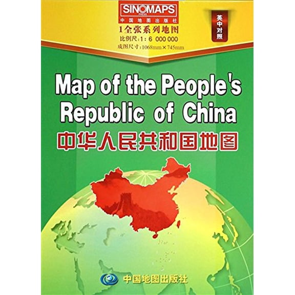 Pre-Owned People's Republic of China map (Britain control)(Chinese Edition) Paperback