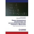 thumbnail image 1 of Perestraivaemye Rezonatory Na Segnetoelektricheskikh Plenkakh I Fil'try (Paperback), 1 of 1
