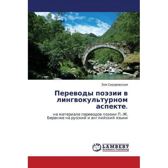 Perevody Poezii V Lingvokul'turnom Aspekte.