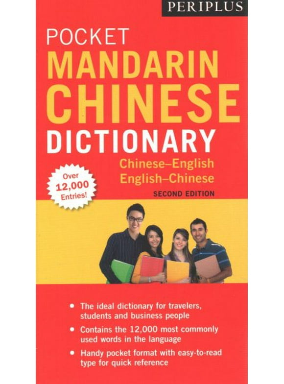 Periplus Pocket Dictionaries: Periplus Pocket Mandarin Chinese Dictionary: Chinese-English English-Chinese (Fully Romanized) (Paperback)