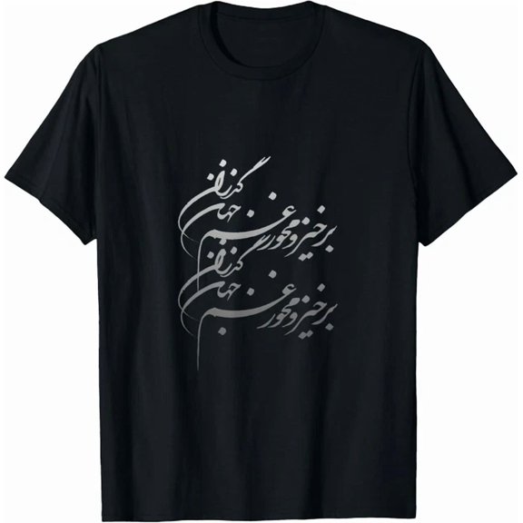 Persian Calligraphy Of Khayyam'S Quote T-Shirt Unisex S-5Xl Hot Trending Shirt, Vintage Birthday Gift
