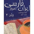 thumbnail image 1 of Pre-Owned Persian of Iran Today, Volume 2 (Paperback) 0692511350 9780692511350, 1 of 1