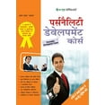 thumbnail image 1 of Personality Development Course (Paperback), 1 of 1