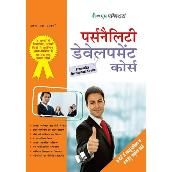 Personality Development Course (Paperback)
