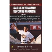 A Perspective 100 Years after the Xinhai Revolution Volume 1辛亥革命百年透, Hardcover