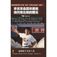thumbnail image 1 of A Perspective 100 Years after the Xinhai Revolution Volume 2(辛亥革命百年透视 下册) (Hardcover), 1 of 1