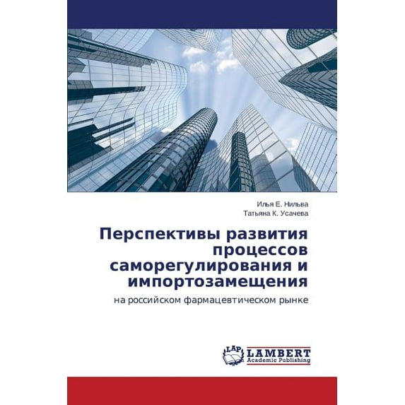 Perspektivy Razvitiya Protsessov Samoregulirovaniya I Importozameshcheniya (Paperback)
