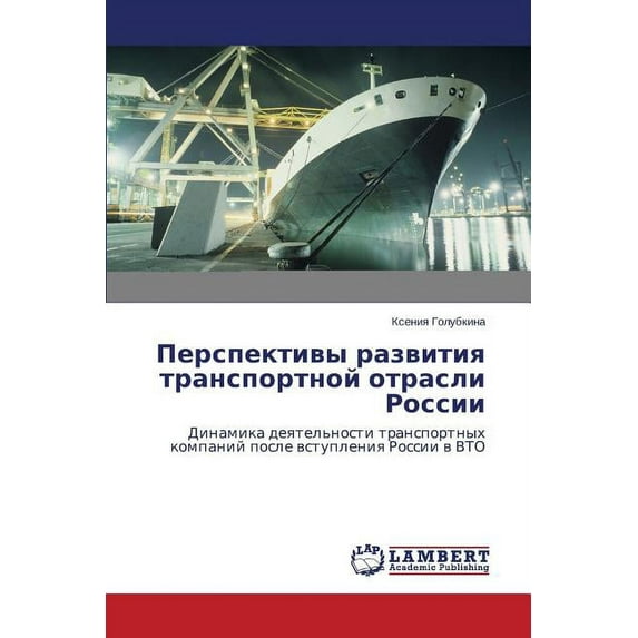 Perspektivy Razvitiya Transportnoy Otrasli Rossii (Paperback)
