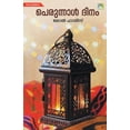 thumbnail image 1 of Perunnal Dinam, (Paperback), 1 of 1