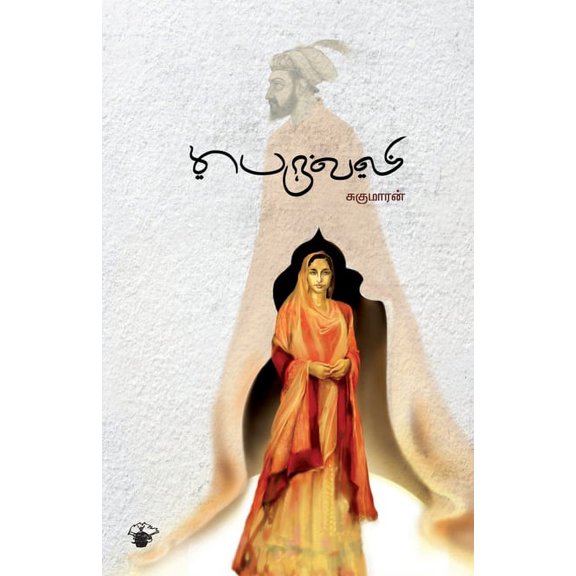 Peruvali (Paperback)
